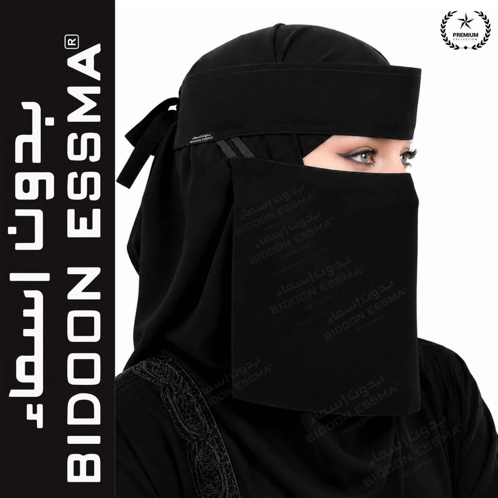 Double Elastic Saudi Niqab Secondary image