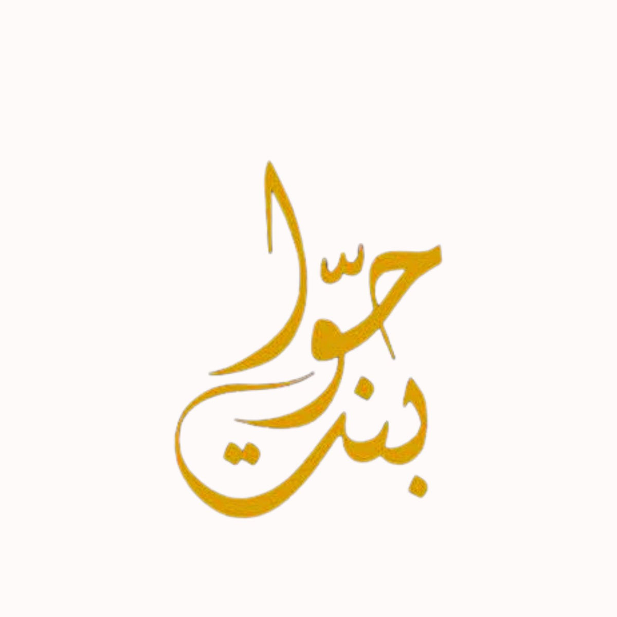 Bint-e-Hawa Golden Embroidered Saudi Niqab